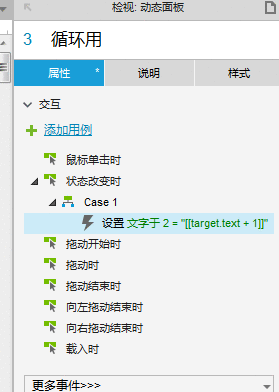  Axure：以秒表计时为例，看如何停止及继续循环