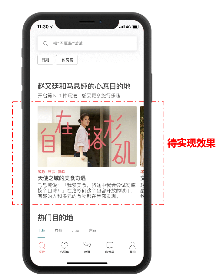  Axure教程：如何实现爱彼迎App首页Banner的切换效果