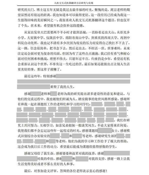 论文致谢走红后中科院博士回信了 就让他安静地做科研吧