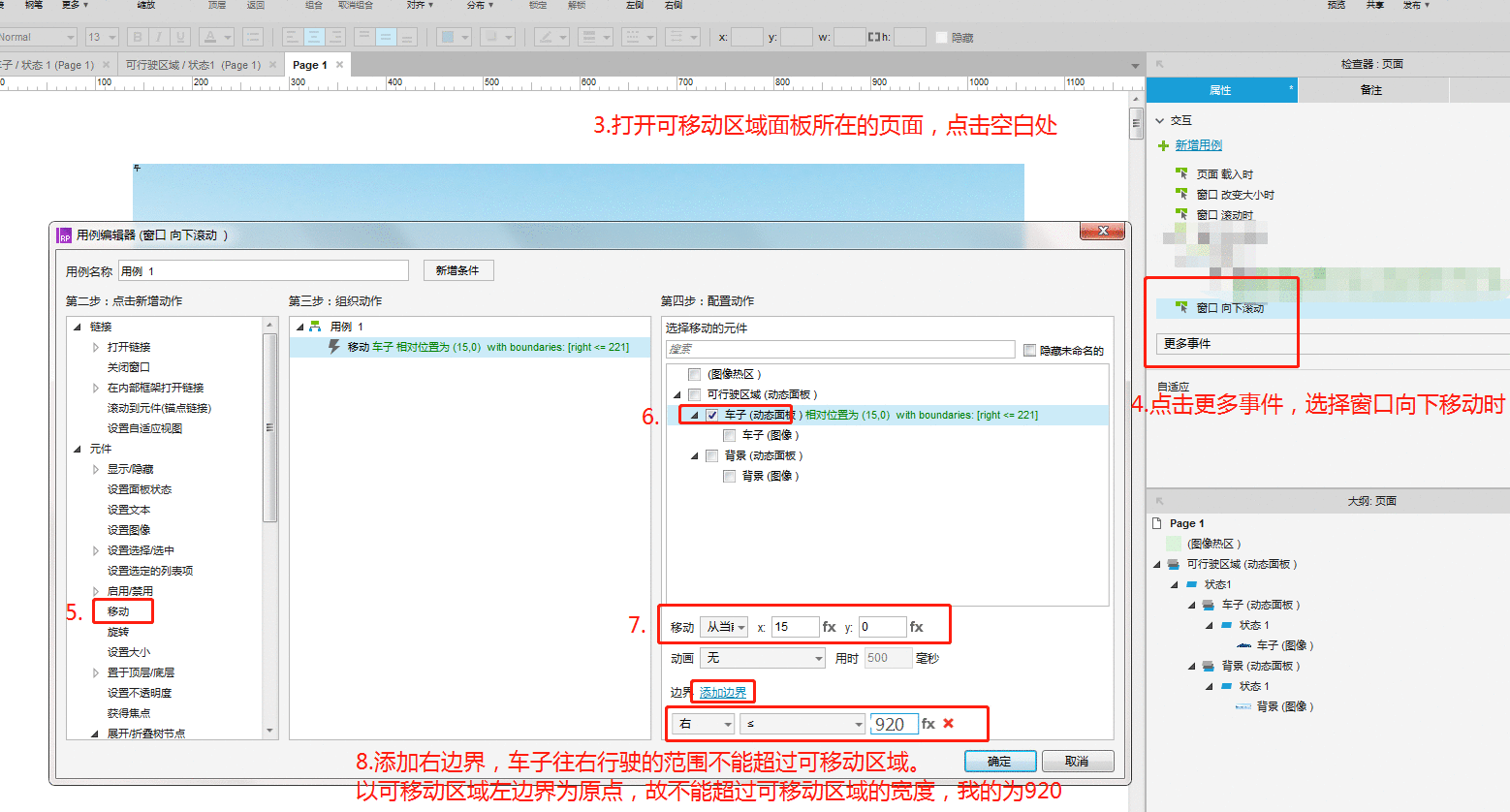  Axure教程：行驶功能的实现