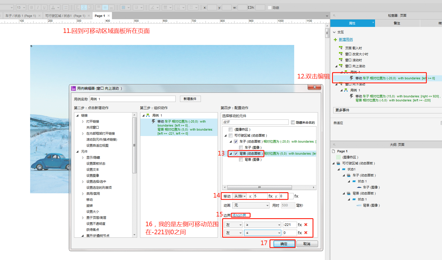  Axure教程：行驶功能的实现