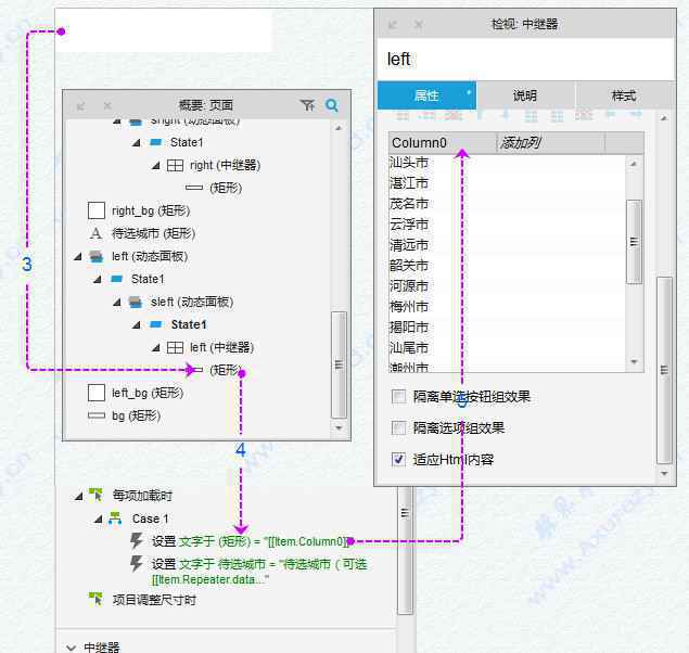  Axure设计：双向列表带计数选择