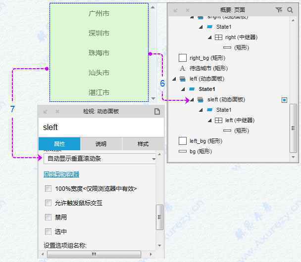  Axure设计：双向列表带计数选择