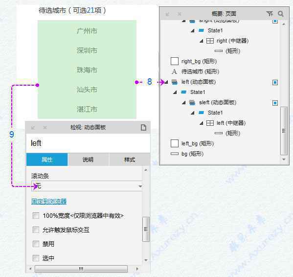  Axure设计：双向列表带计数选择