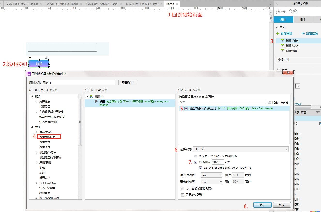  Axure教程：制作进度条的简单方法