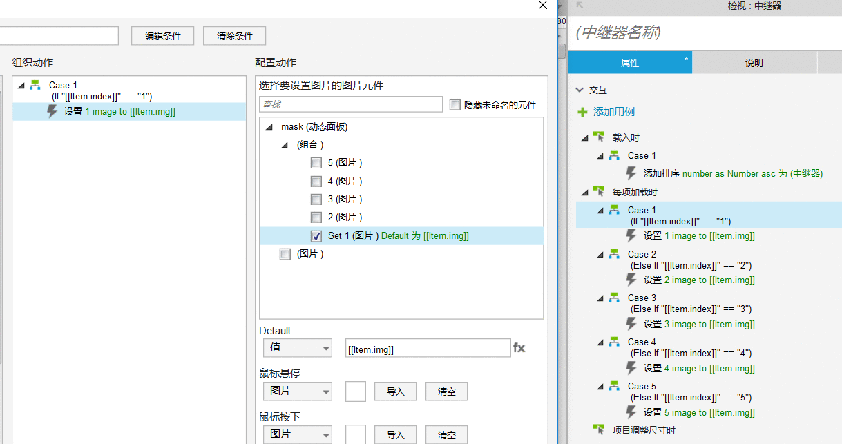  中继器使用场景（三）：轮播图放大效果