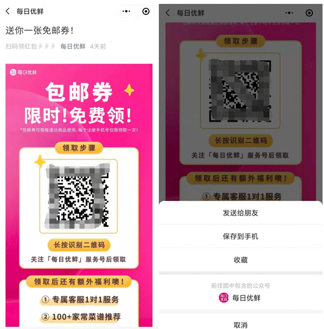  案例拆解丨100w+私域用户增长，每日优鲜是怎么做私域运营的？