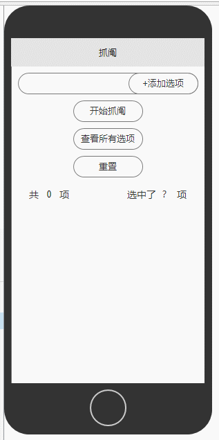  中继器实战：Axure制作抓阄