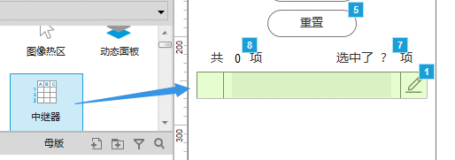  中继器实战：Axure制作抓阄