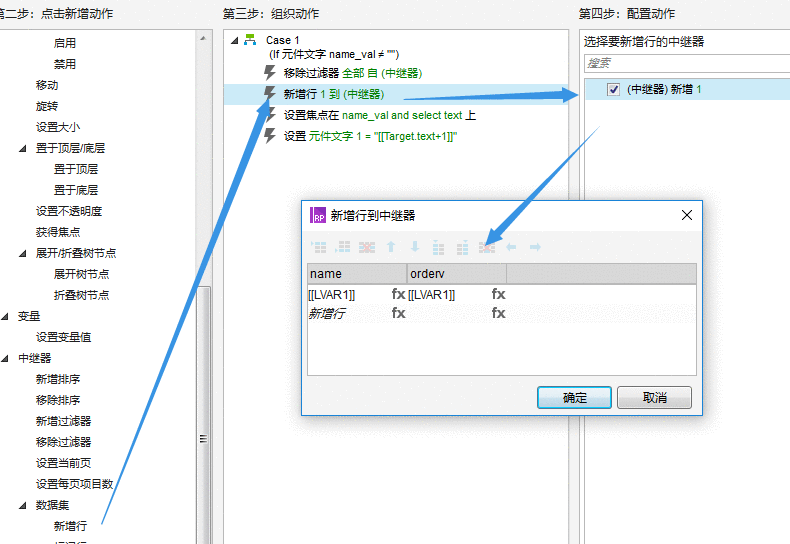  中继器实战：Axure制作抓阄