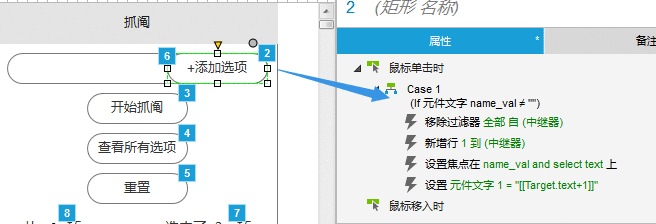  中继器实战：Axure制作抓阄