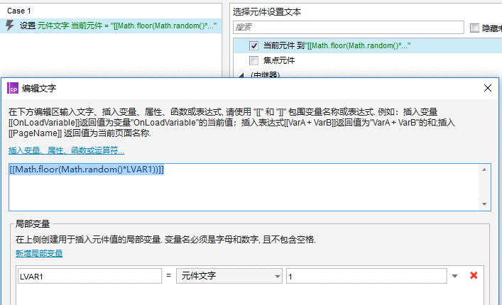  中继器实战：Axure制作抓阄