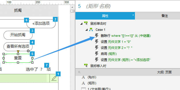  中继器实战：Axure制作抓阄