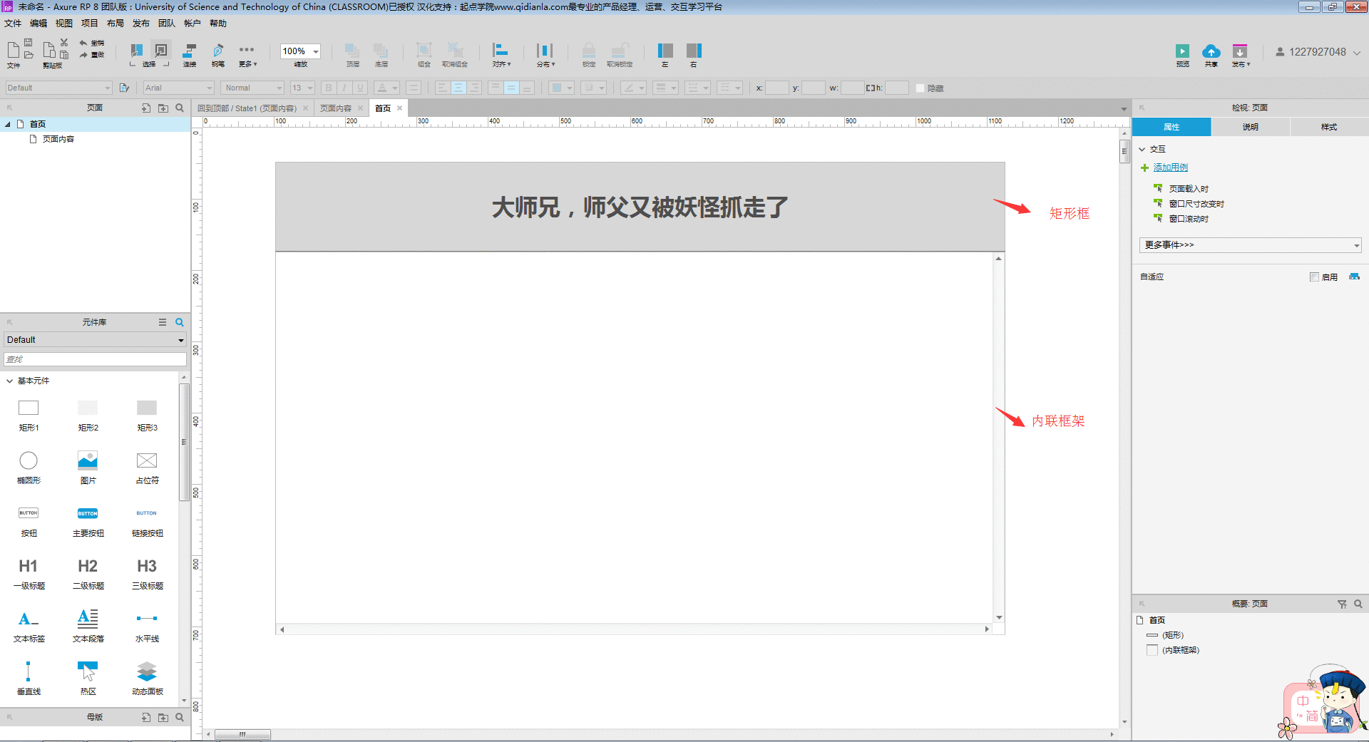  Axure：如何快速“回到顶部”？