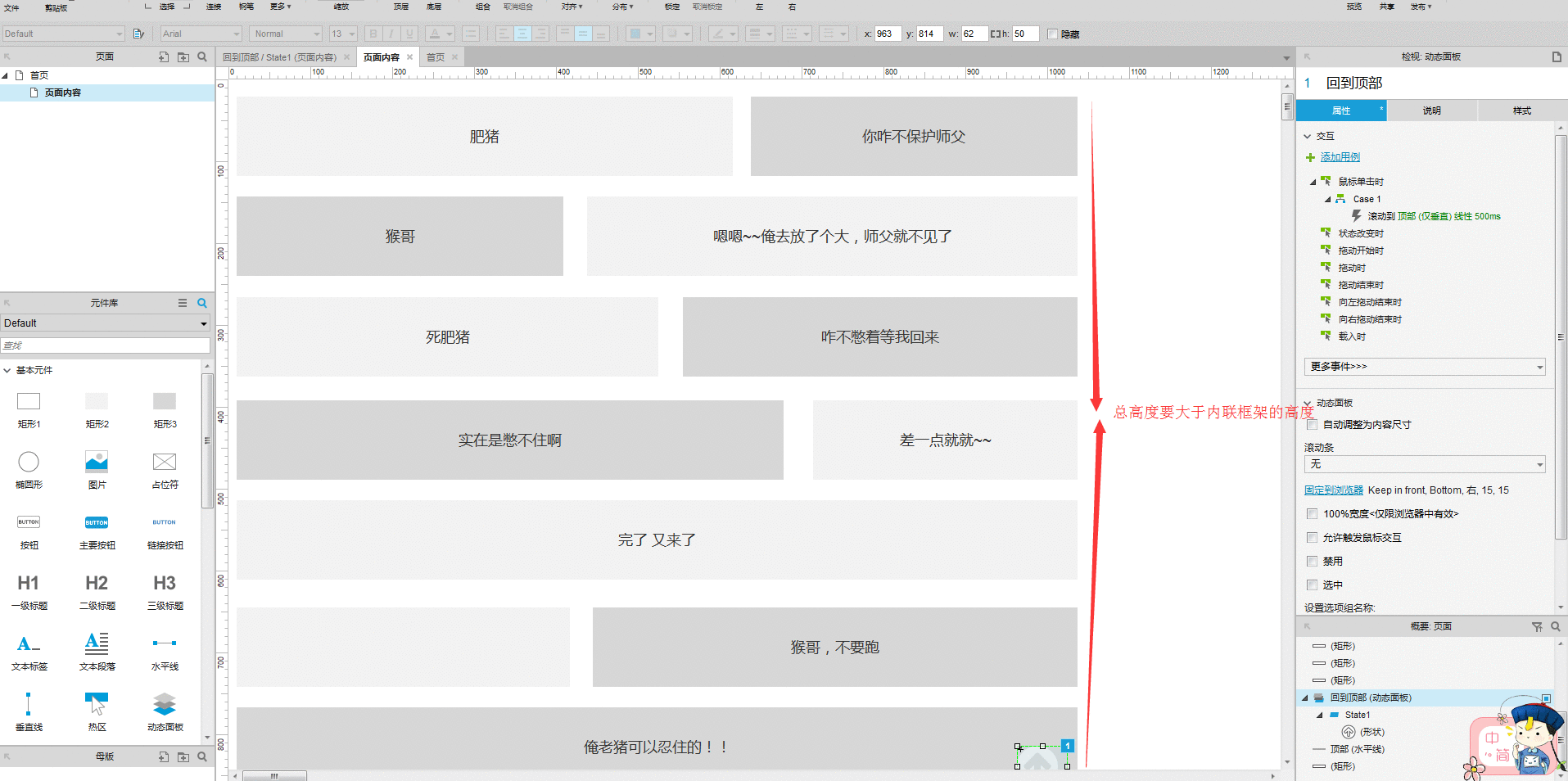  Axure：如何快速“回到顶部”？