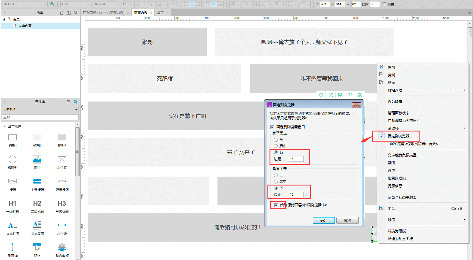  Axure：如何快速“回到顶部”？