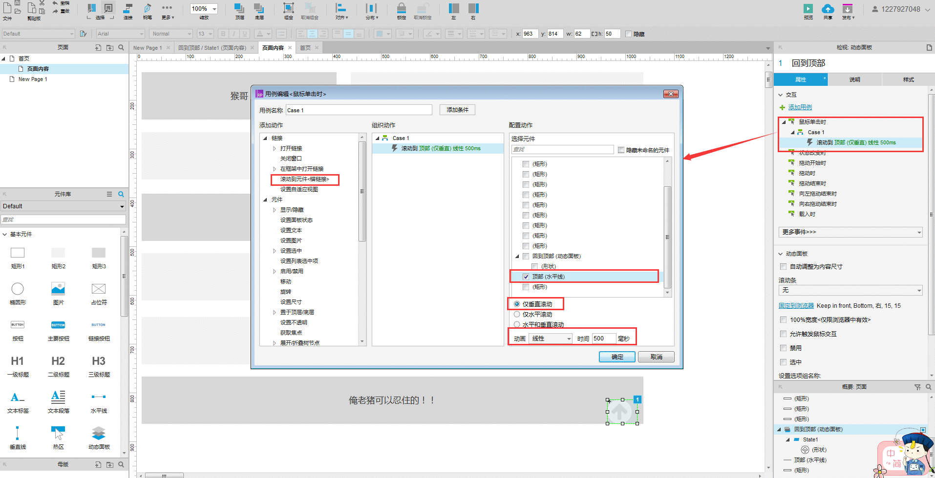  Axure：如何快速“回到顶部”？