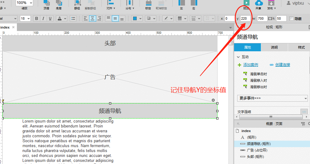  Axure：如何实现Banner导航悬浮顶部效果（PC端）？