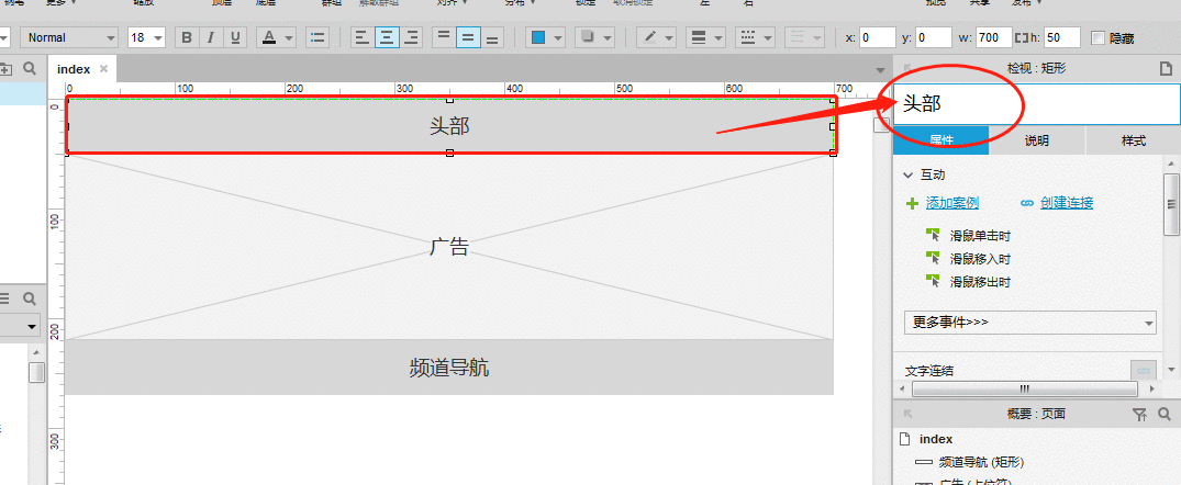  Axure：如何实现Banner导航悬浮顶部效果（PC端）？