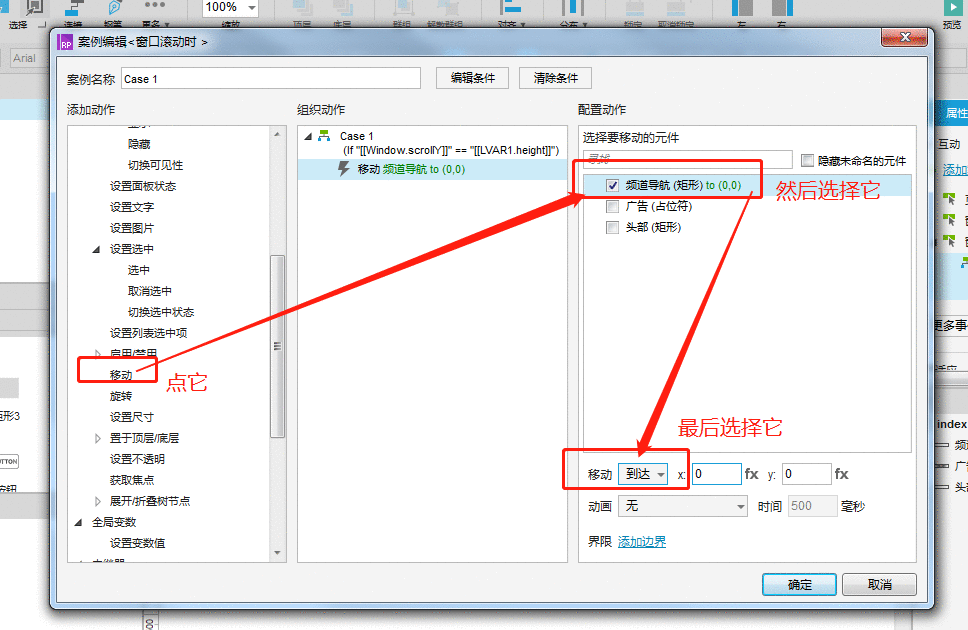  Axure：如何实现Banner导航悬浮顶部效果（PC端）？