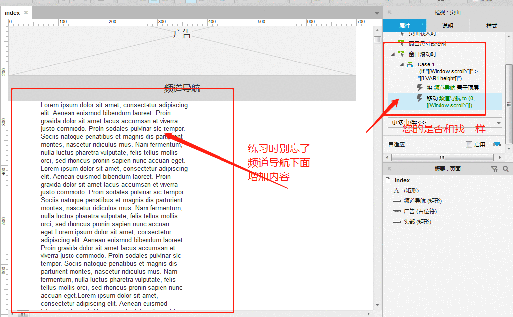  Axure：如何实现Banner导航悬浮顶部效果（PC端）？