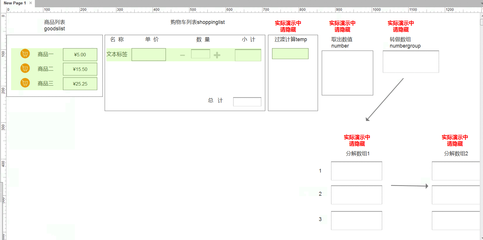  中继器使用场景（二）：购物车金额实时求和