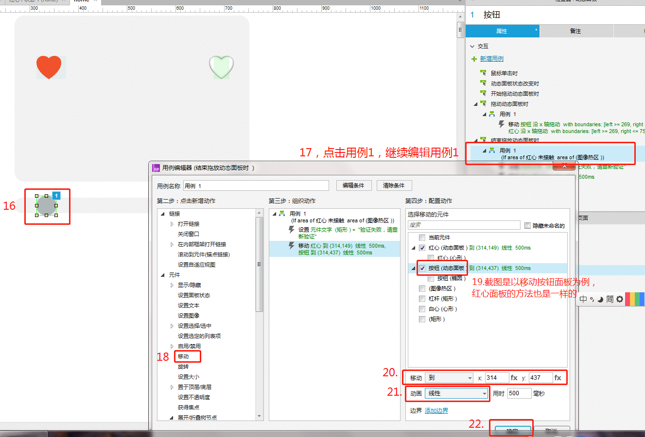  Axure教程：拼图身份验证如何设计？