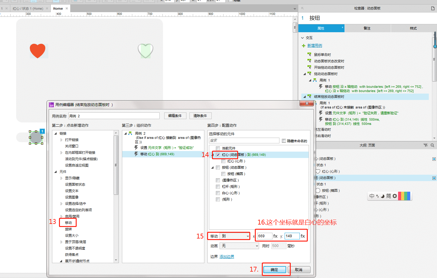  Axure教程：拼图身份验证如何设计？