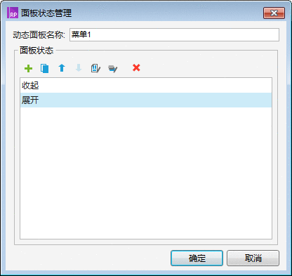  Axure教程之抽屉菜单