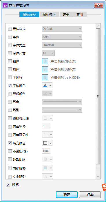  Axure教程之抽屉菜单