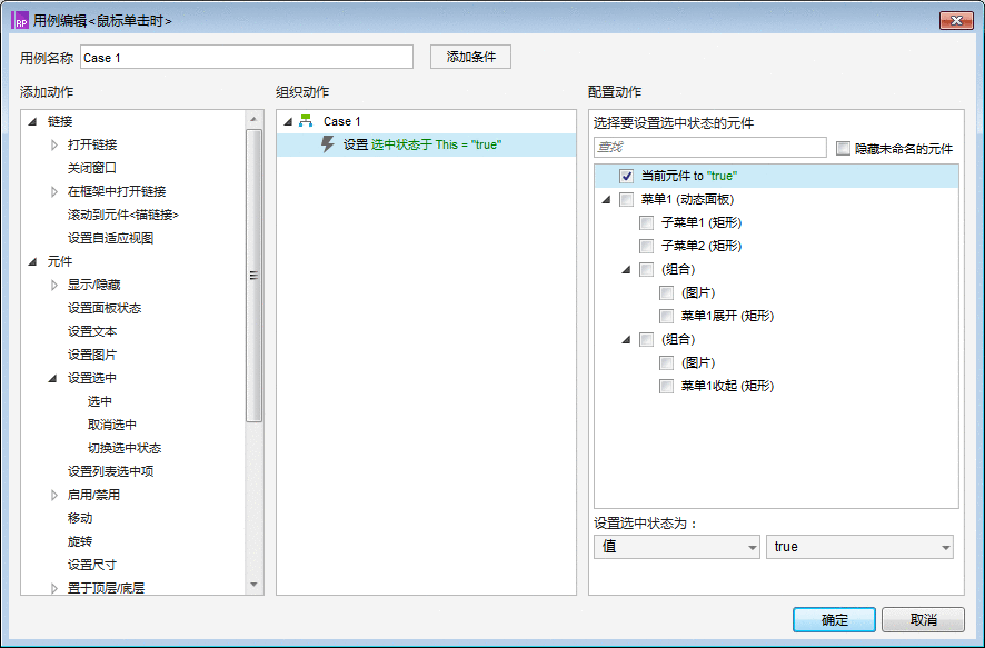  Axure教程之抽屉菜单