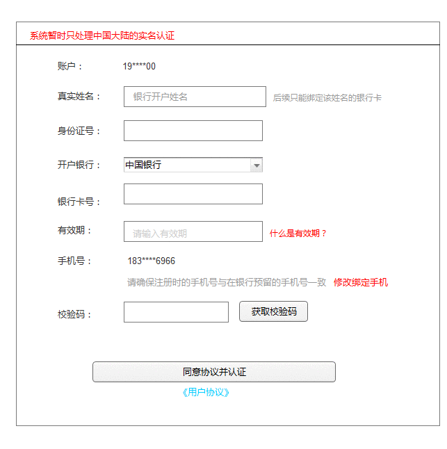  平台用户实名认证设计流程