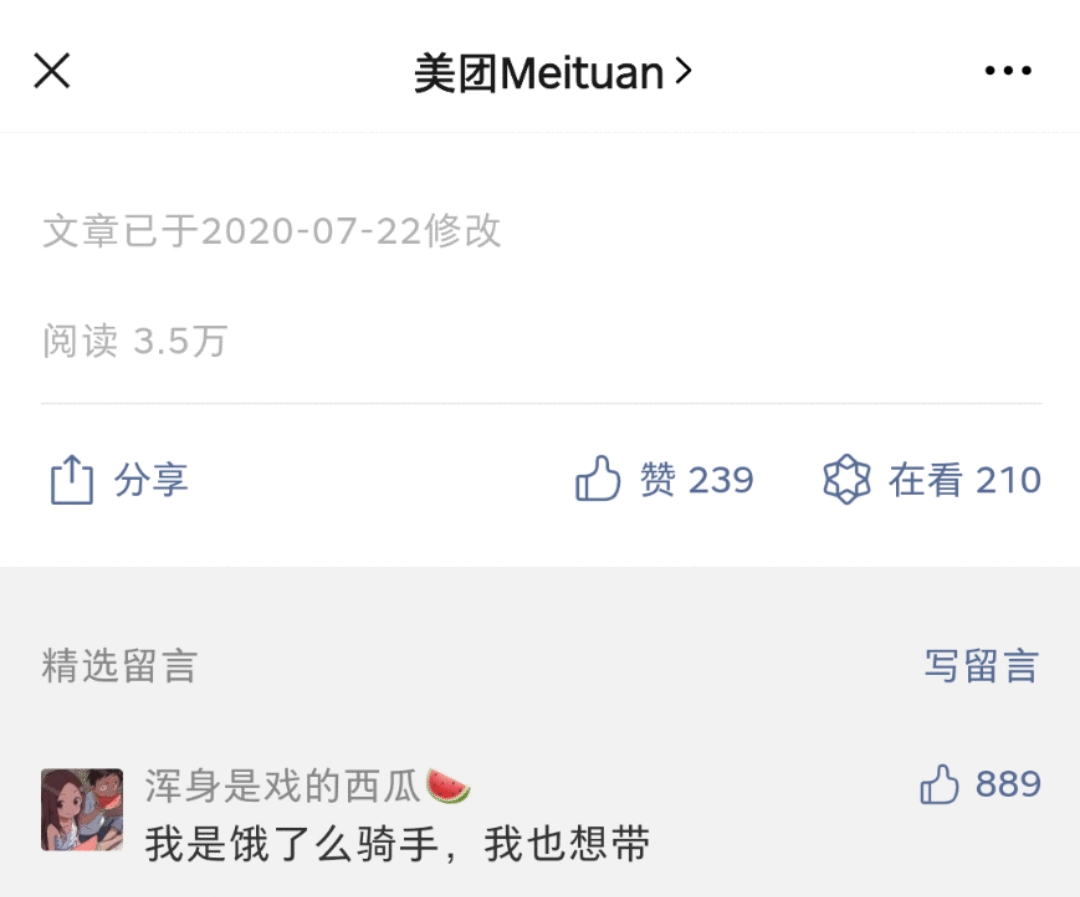  从产品思维看，美团袋鼠耳朵为何火爆全网？