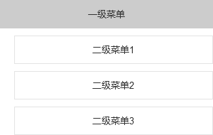  Axure中继器：2级菜单最简洁的打开方式