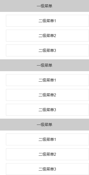  Axure中继器：2级菜单最简洁的打开方式