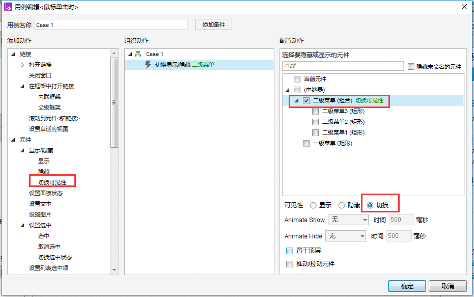  Axure中继器：2级菜单最简洁的打开方式