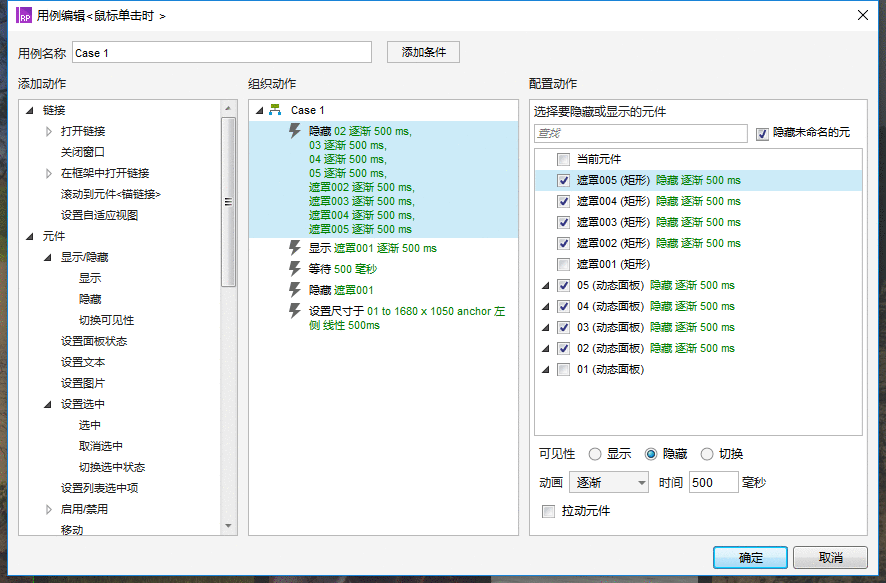  Axure：大气手风琴图片展示效果的制作