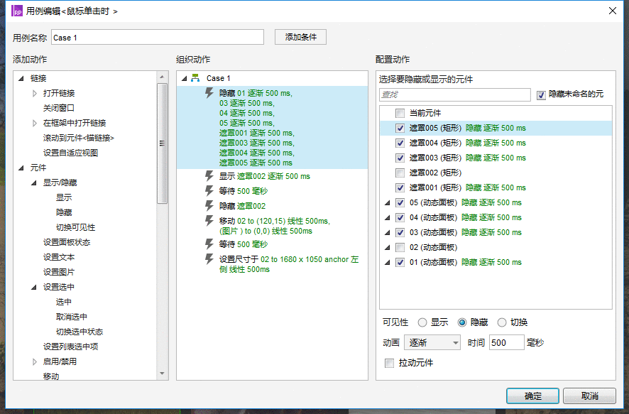  Axure：大气手风琴图片展示效果的制作