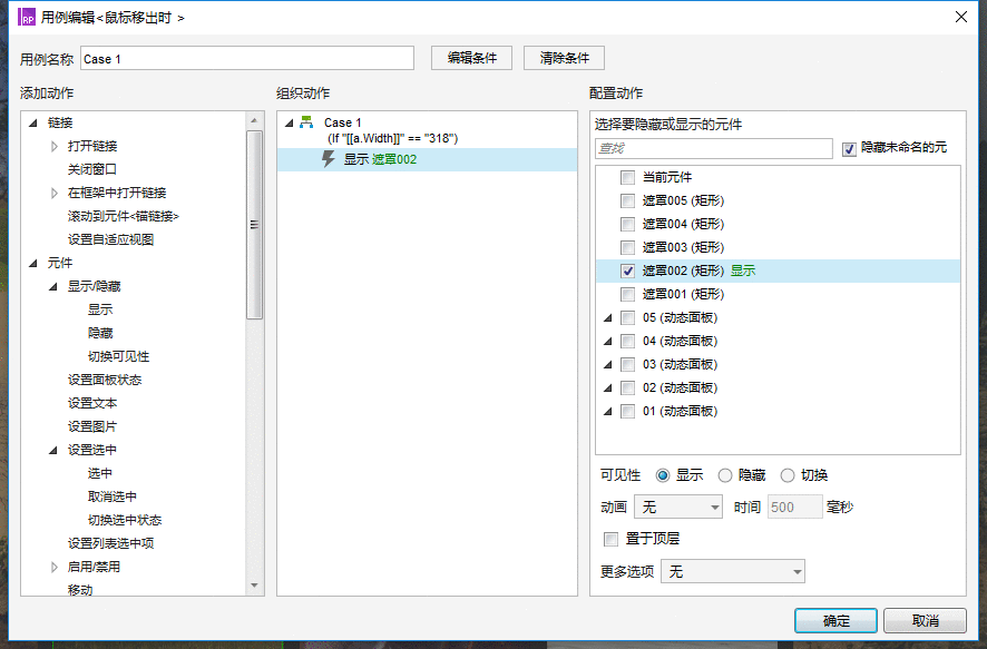  Axure：大气手风琴图片展示效果的制作