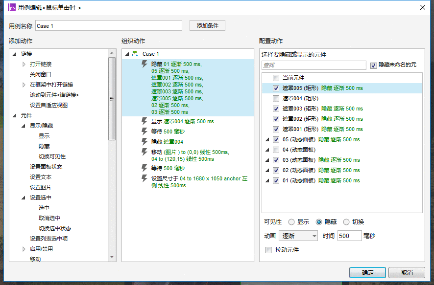  Axure：大气手风琴图片展示效果的制作