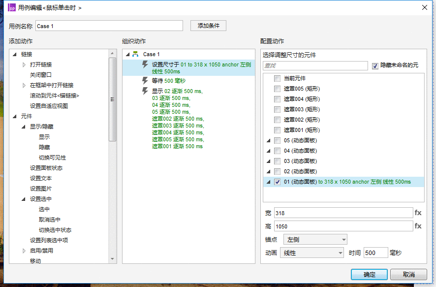  Axure：大气手风琴图片展示效果的制作