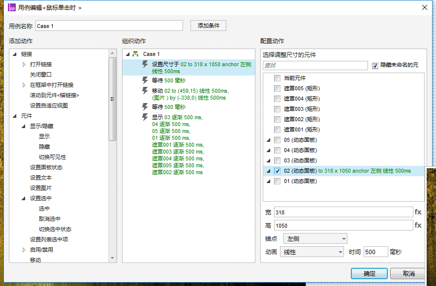  Axure：大气手风琴图片展示效果的制作