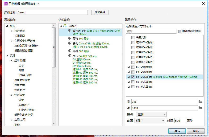  Axure：大气手风琴图片展示效果的制作