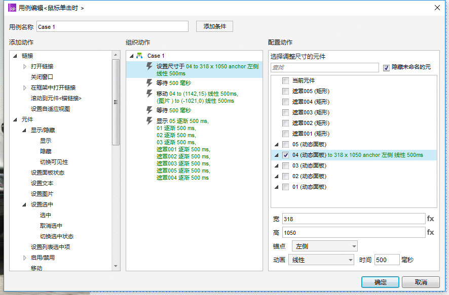  Axure：大气手风琴图片展示效果的制作