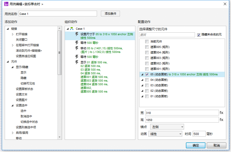  Axure：大气手风琴图片展示效果的制作