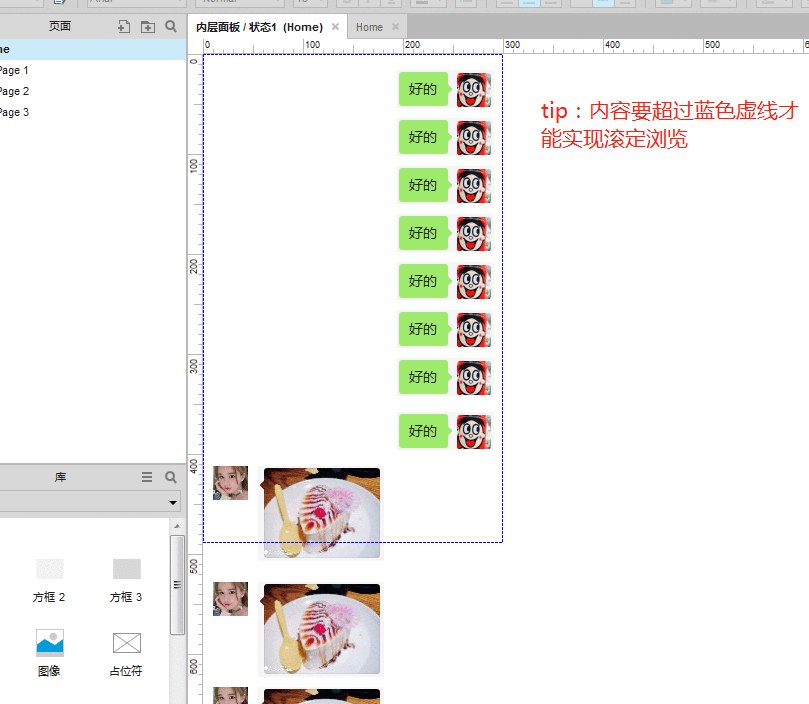  Axure教程：以微信为例，模拟内容的滚动浏览并触底反弹效果