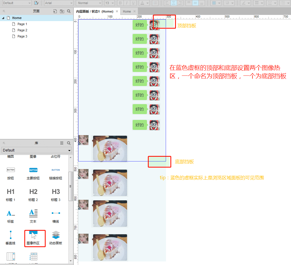  Axure教程：以微信为例，模拟内容的滚动浏览并触底反弹效果