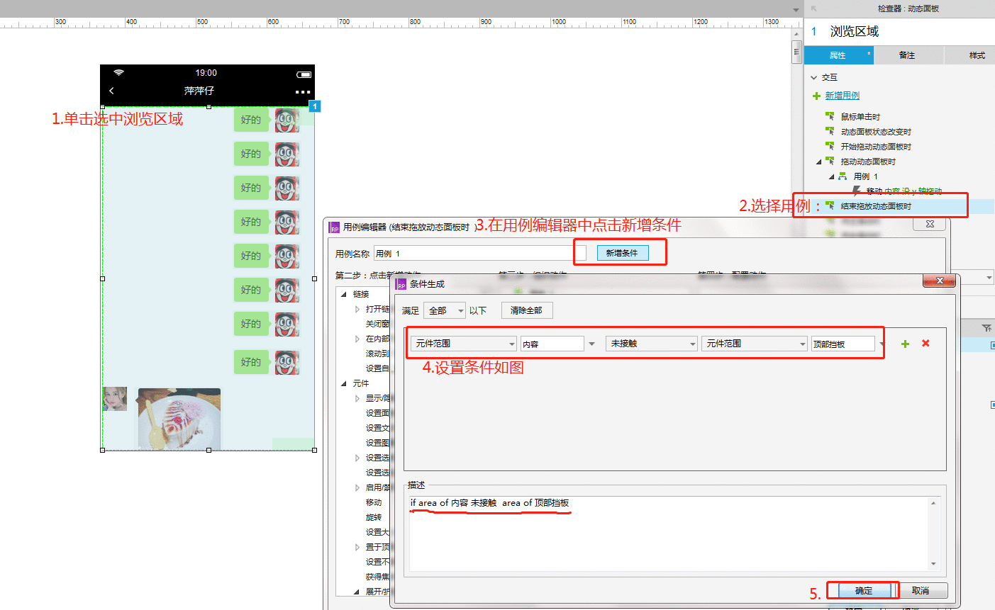  Axure教程：以微信为例，模拟内容的滚动浏览并触底反弹效果