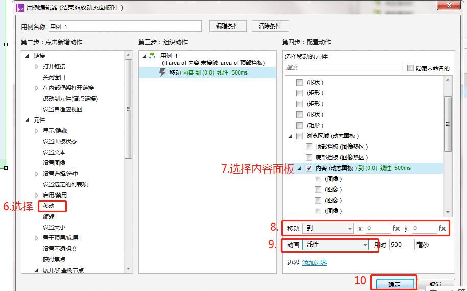  Axure教程：以微信为例，模拟内容的滚动浏览并触底反弹效果