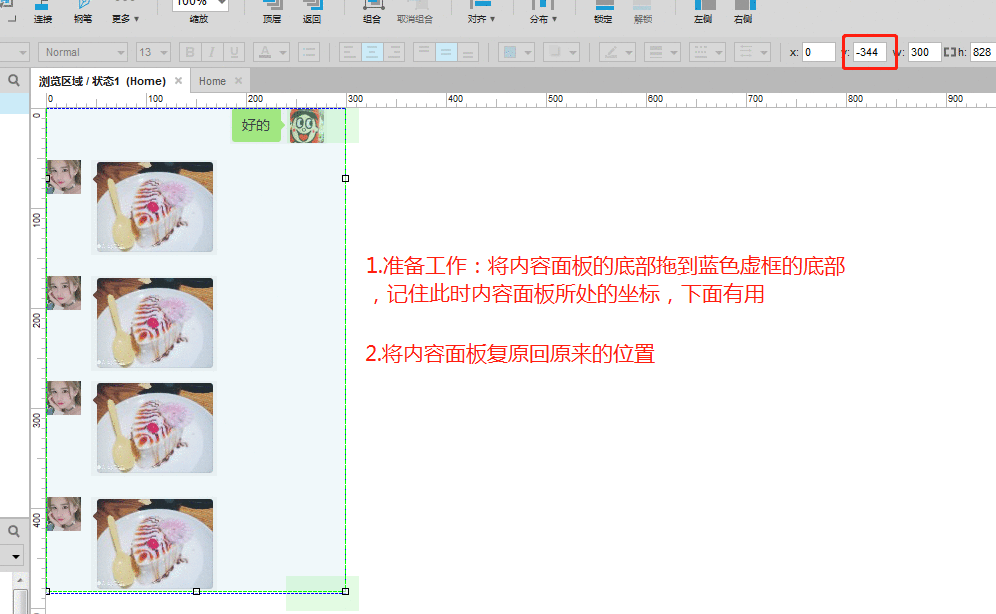  Axure教程：以微信为例，模拟内容的滚动浏览并触底反弹效果